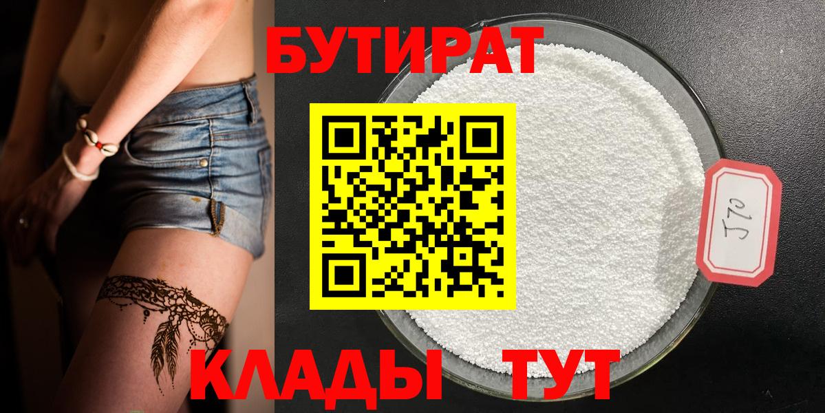 Бутират оксибутират Гулькевичи