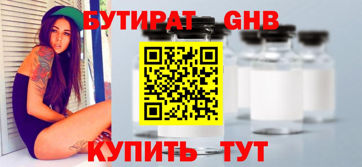 Гулькевичи  Бутират вода  Бутират  Вход с VPN 