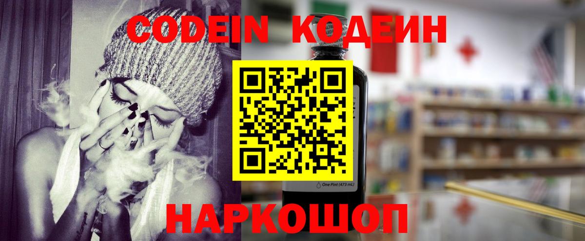 Гулькевичи  Кодеиновый сироп Lean Purple Drank  Codein напиток Lean (лин)  Вход с VPN 