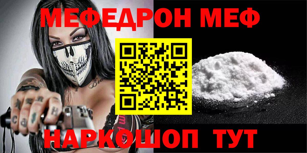 Гулькевичи  Меф  МЯУ-МЯУ 4 MMC  Вход с VPN  МЕФ mephedrone 
